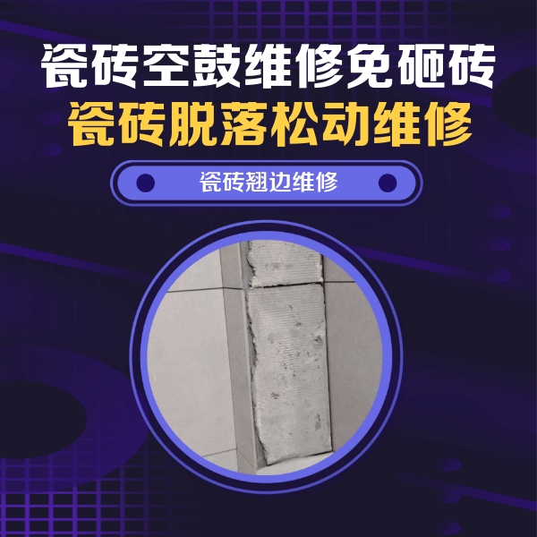 略阳瓷砖空鼓维修公司分享主卧的瓷砖空鼓维修方法