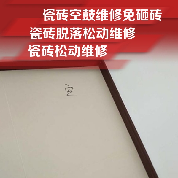 略阳瓷砖空鼓维修公司分享卫生间墙面瓷砖空鼓