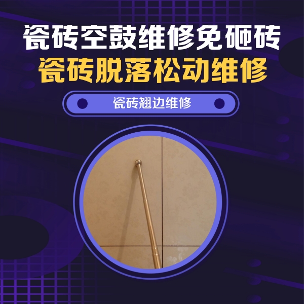 略阳瓷砖空鼓维修公司分享瓷砖胶的施工厚度对瓷砖空鼓有哪些影响