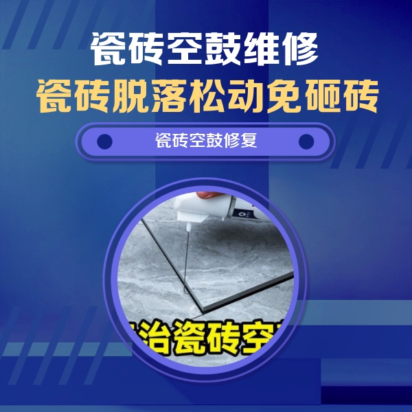 略阳瓷砖空鼓维修公司分享卫生间瓷砖翘边维修的方法